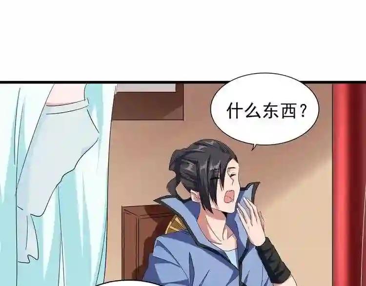 第128话 天下第一美女 第66页
