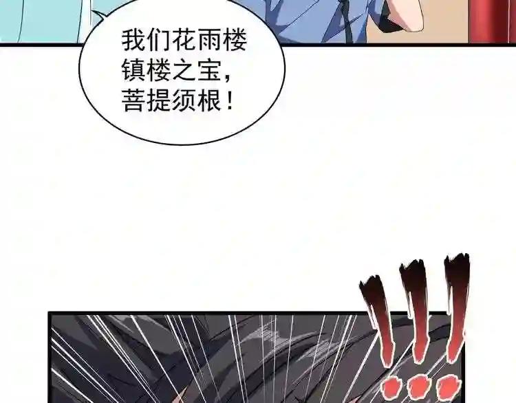 第128话 天下第一美女 第67页