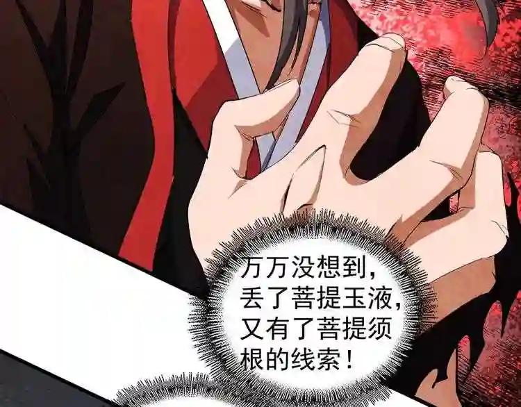 第128话 天下第一美女 第75页