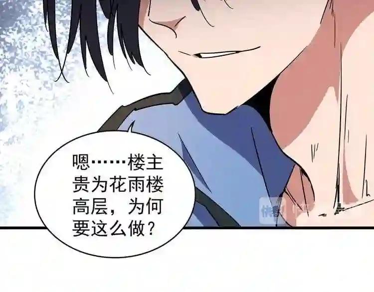 第128话 天下第一美女 第77页