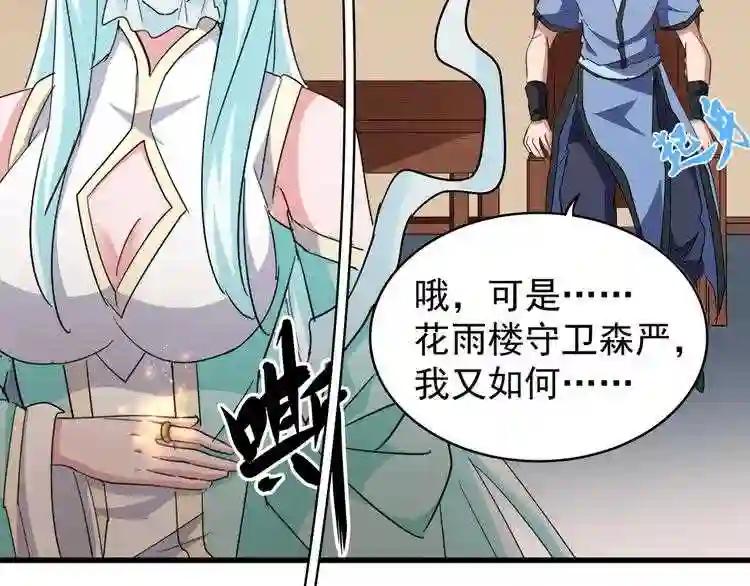第128话 天下第一美女 第79页