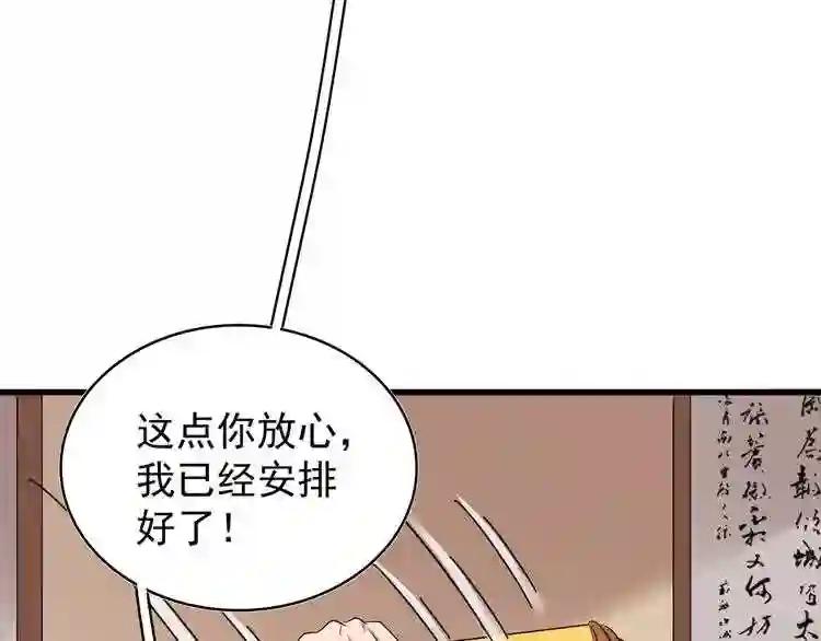 第128话 天下第一美女 第80页