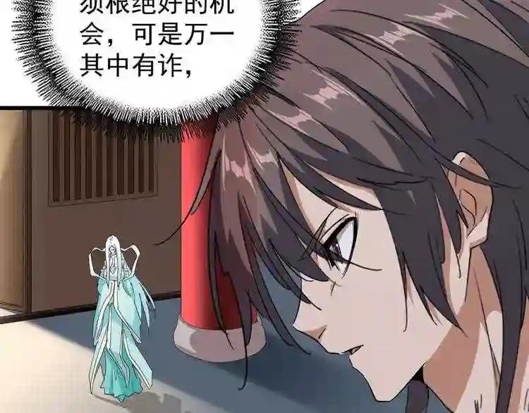 第128话 天下第一美女 第88页