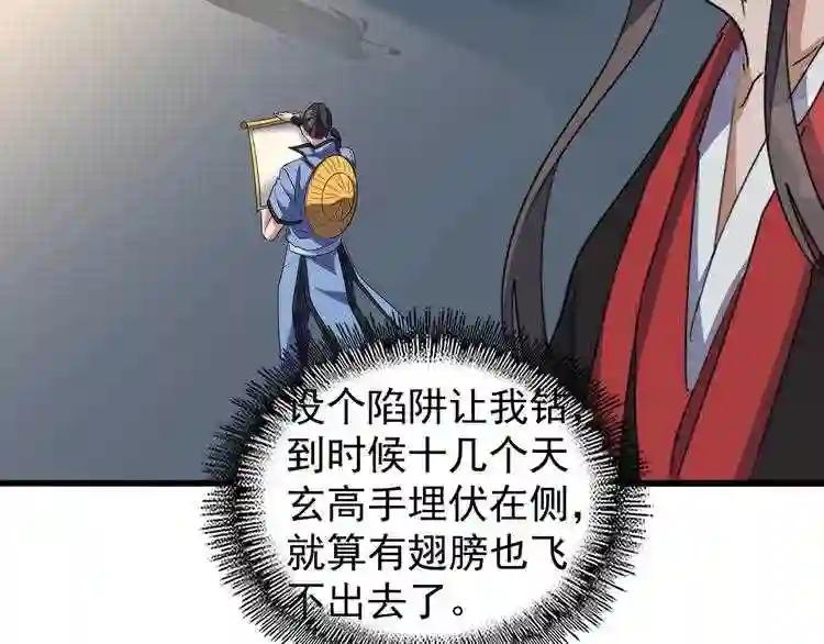 第128话 天下第一美女 第89页