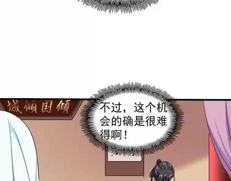 第128话 天下第一美女 第90页