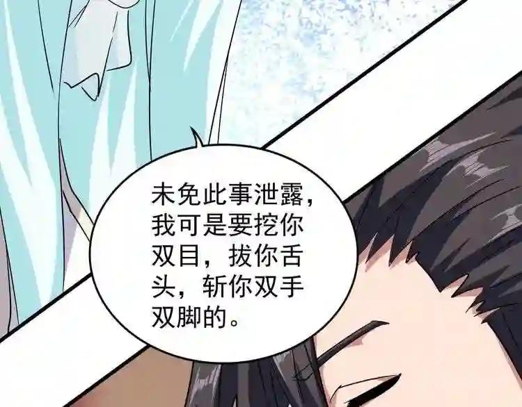 第128话 天下第一美女 第93页