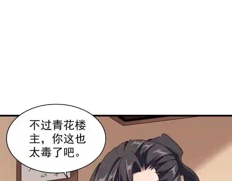 第128话 天下第一美女 第96页
