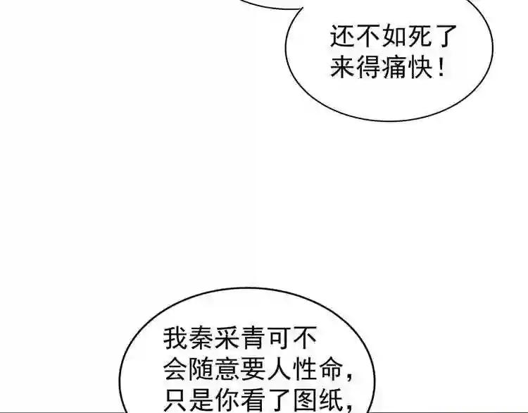 第128话 天下第一美女 第98页