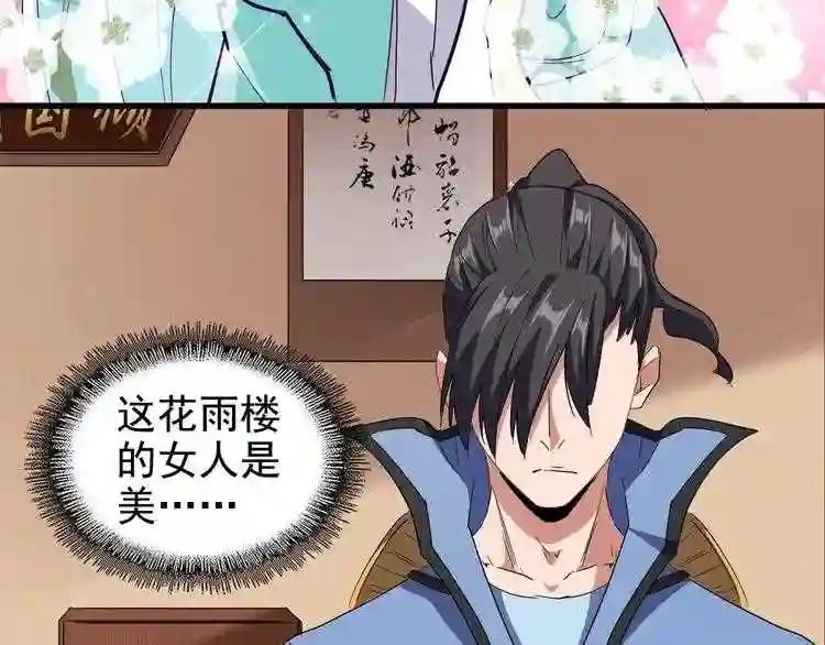 第128话 天下第一美女 第103页