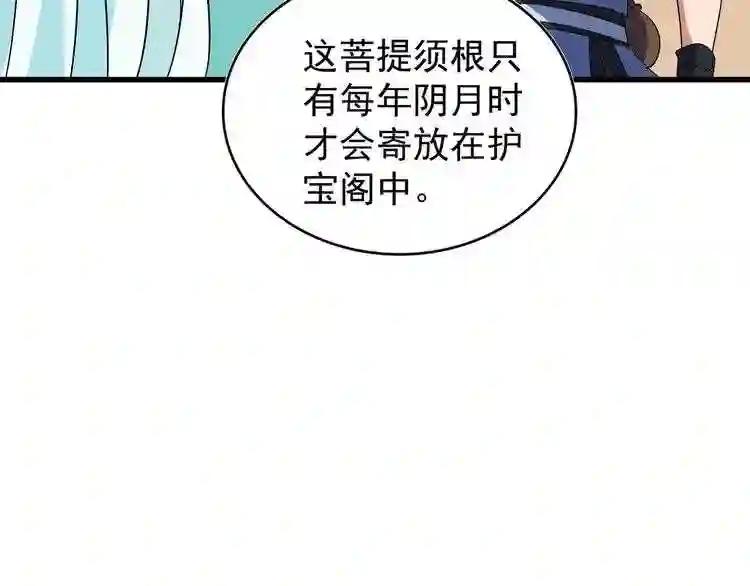 第128话 天下第一美女 第114页
