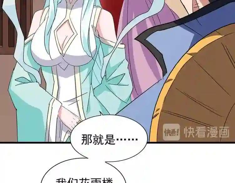 第128话 天下第一美女 第117页