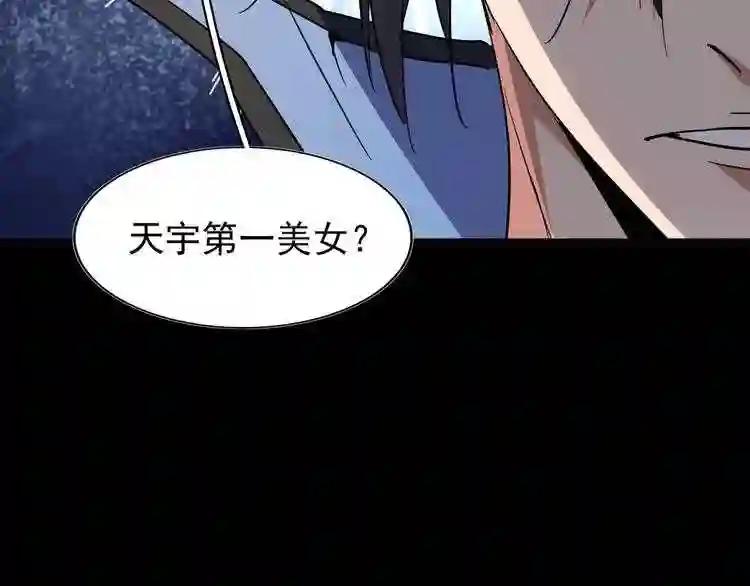 第128话 天下第一美女 第119页
