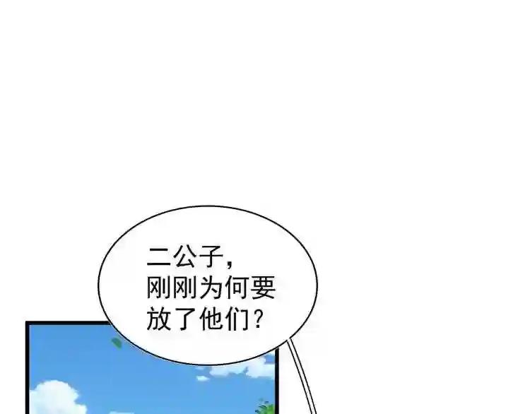 第156话 宋玉..你走吧.. 第3页