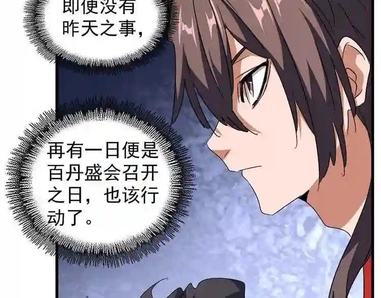 第156话 宋玉..你走吧.. 第34页