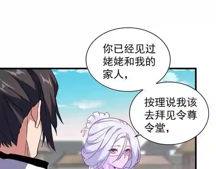 第156话 宋玉..你走吧.. 第48页