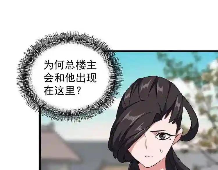 第156话 宋玉..你走吧.. 第53页