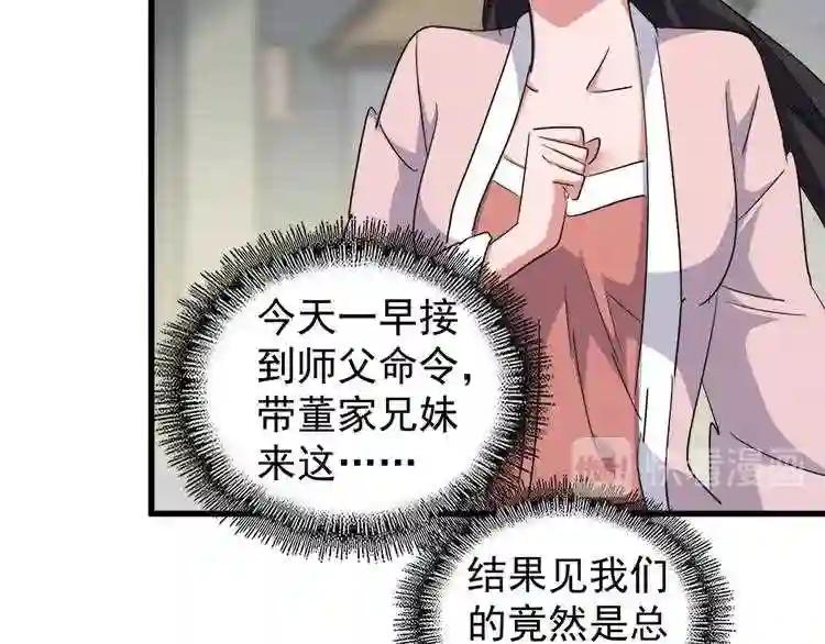 第156话 宋玉..你走吧.. 第54页