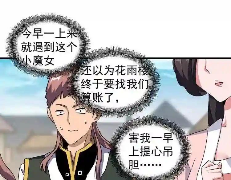 第156话 宋玉..你走吧.. 第56页