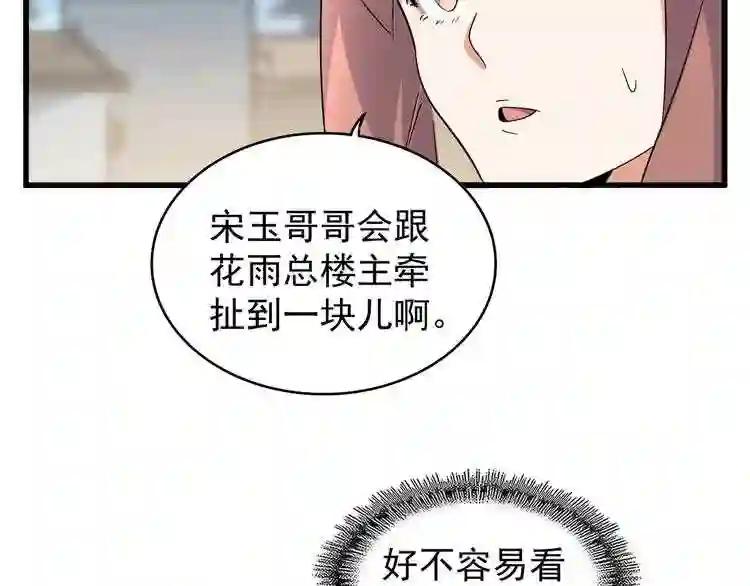 第156话 宋玉..你走吧.. 第63页