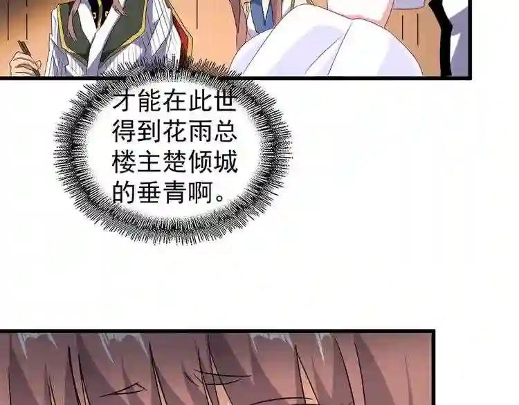 第156话 宋玉..你走吧.. 第77页