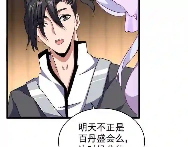第156话 宋玉..你走吧.. 第87页