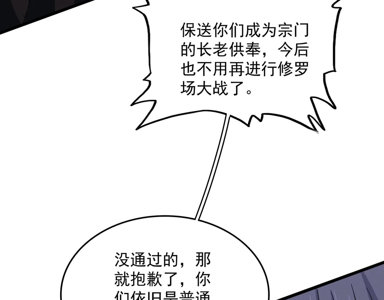 第597话 天地玄黄 第23页