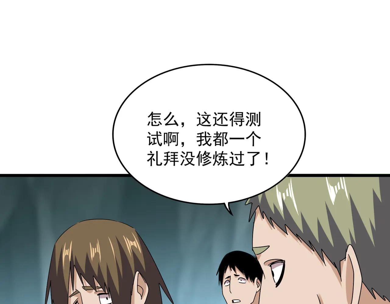第597话 天地玄黄 第26页