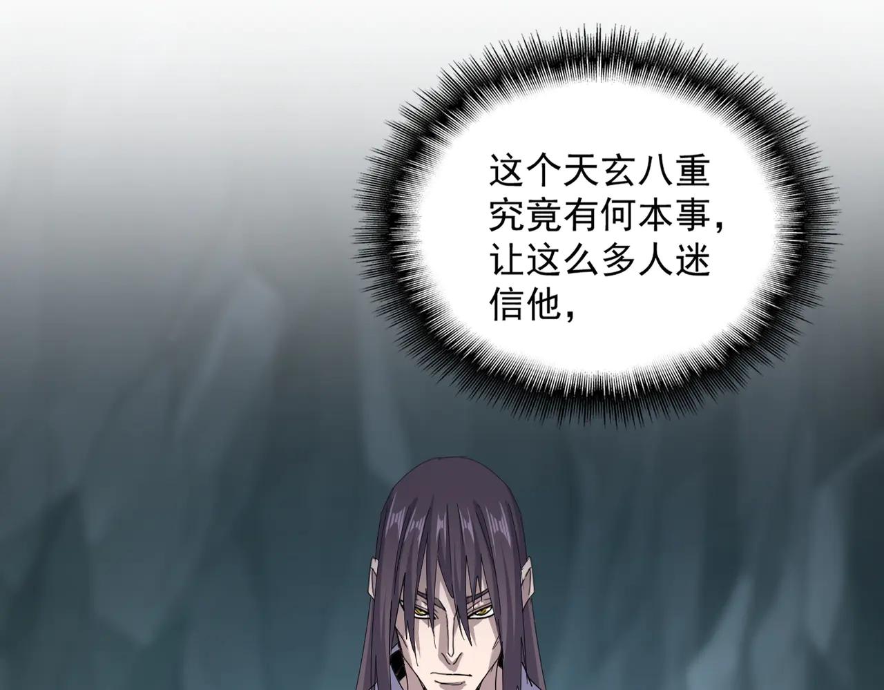 第597话 天地玄黄 第38页