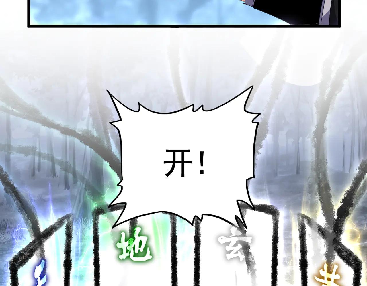 第597话 天地玄黄 第45页