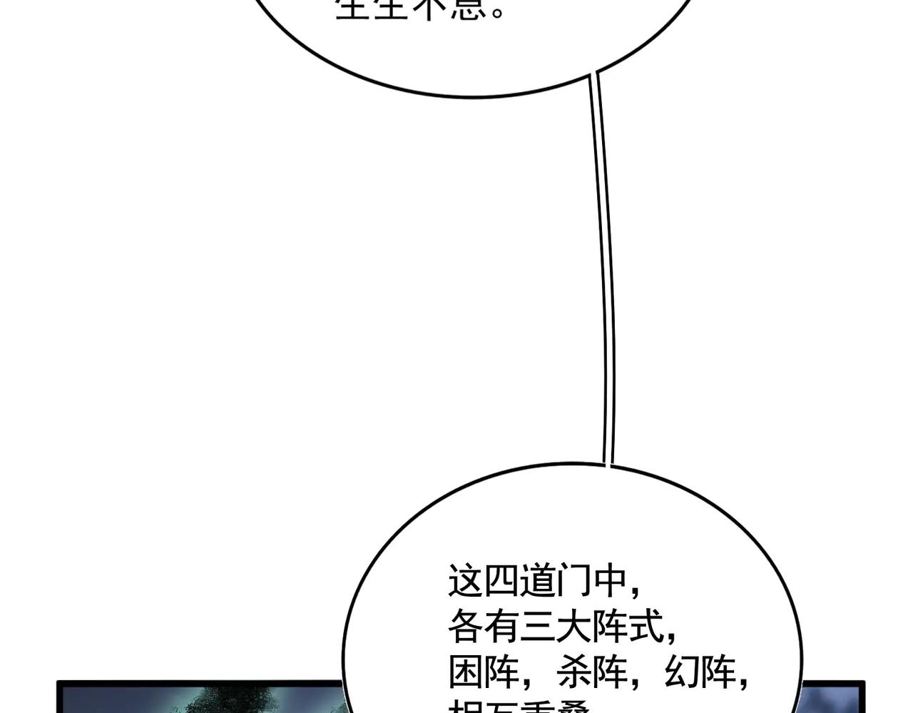 第597话 天地玄黄 第52页