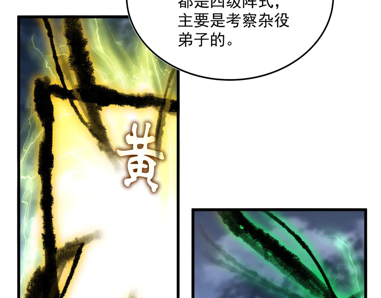 第597话 天地玄黄 第61页