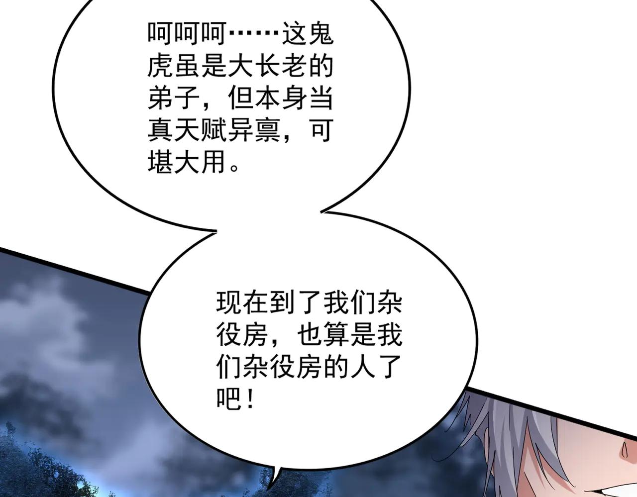 第597话 天地玄黄 第105页