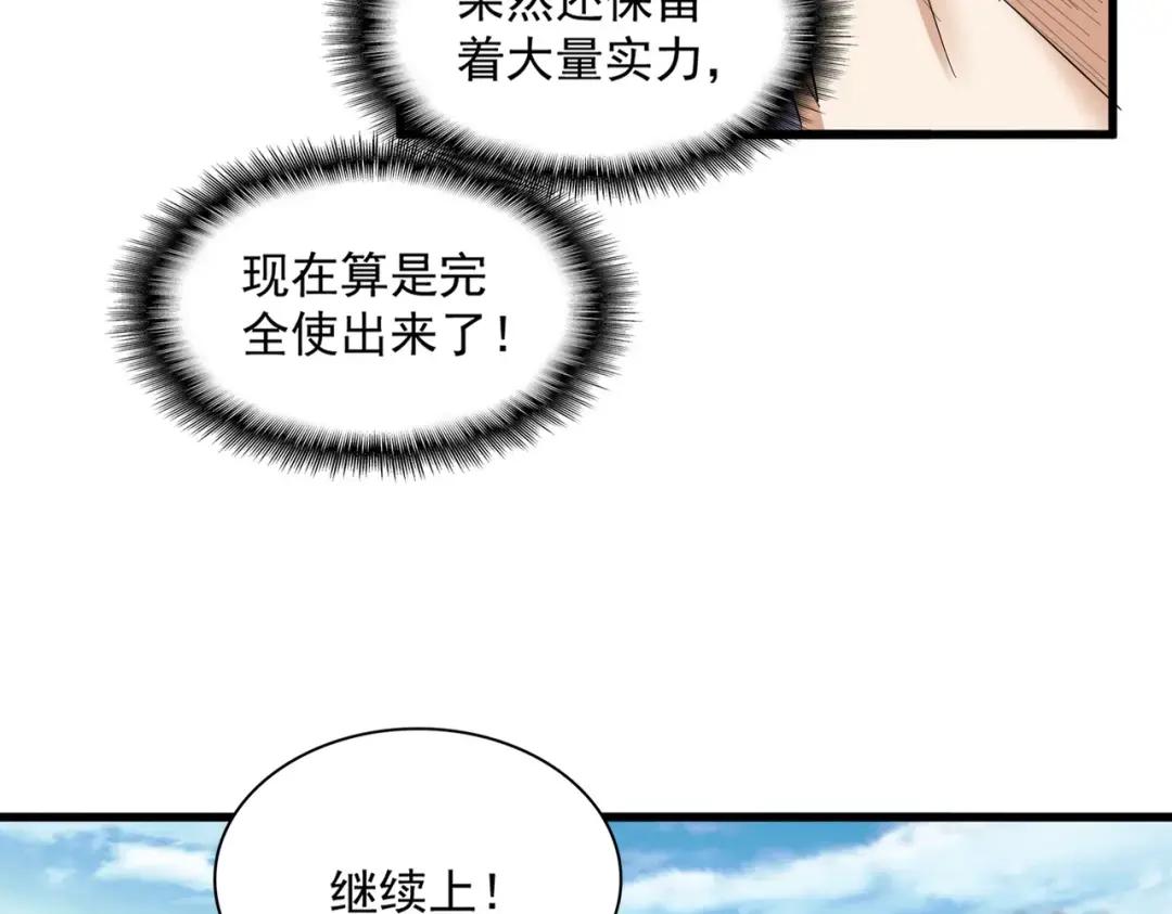 第344话 彻底疯狂 第8页