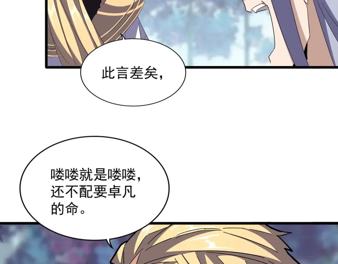 第344话 彻底疯狂 第48页