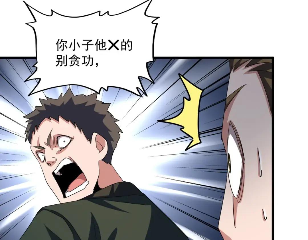 第344话 彻底疯狂 第80页