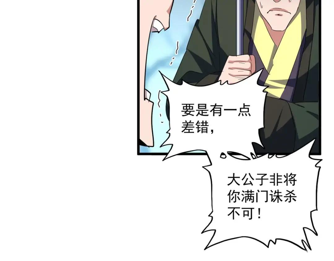 第344话 彻底疯狂 第82页