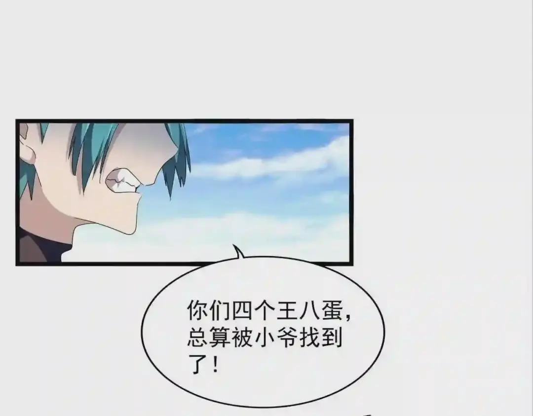 第277话 喂!你们很嚣张啊! 第36页