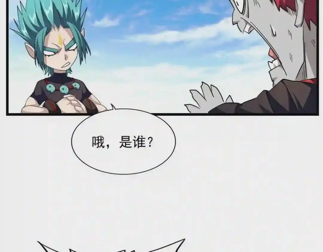 第277话 喂!你们很嚣张啊! 第45页