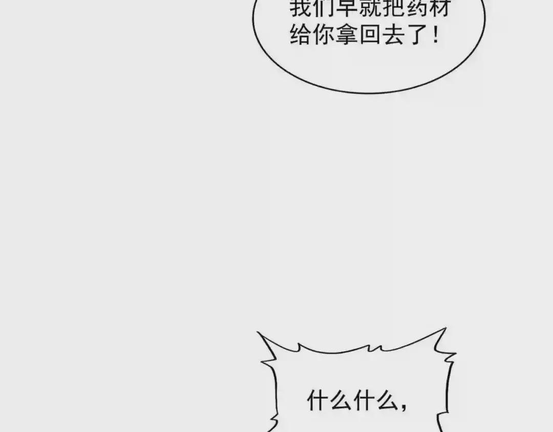 第277话 喂!你们很嚣张啊! 第70页