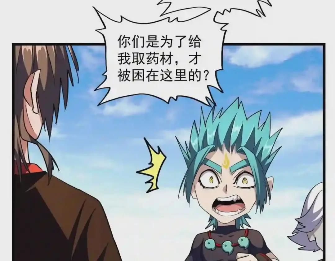 第277话 喂!你们很嚣张啊! 第71页
