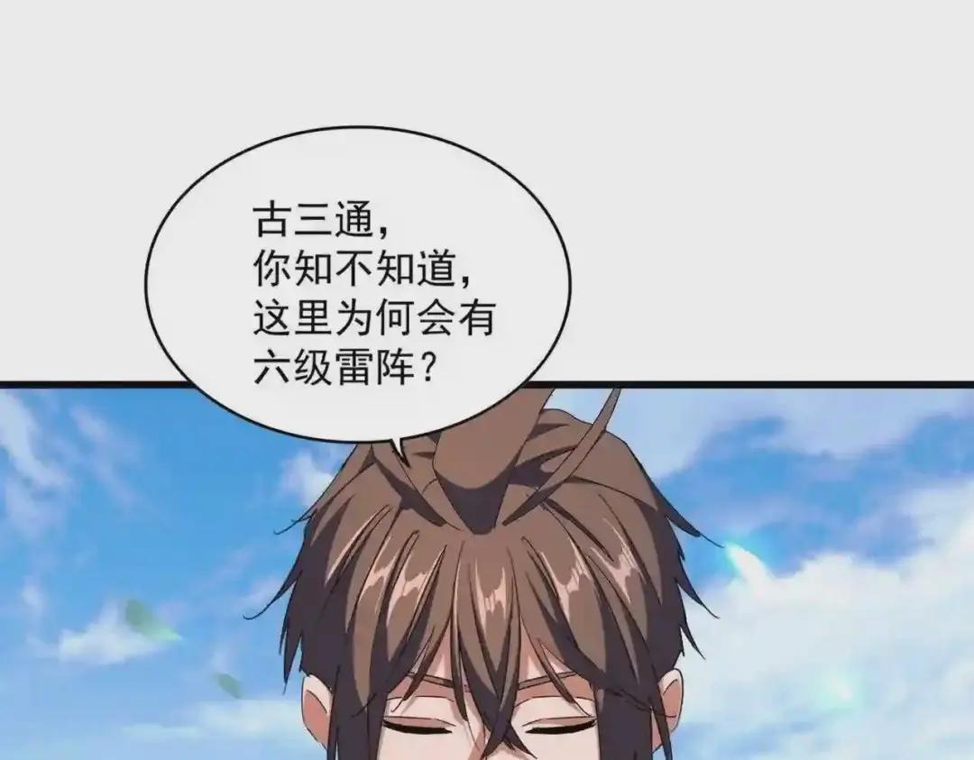 第277话 喂!你们很嚣张啊! 第73页