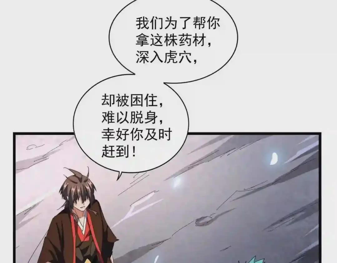 第277话 喂!你们很嚣张啊! 第77页