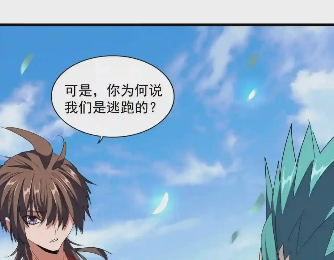 第277话 喂!你们很嚣张啊! 第79页