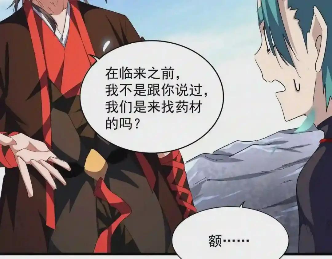 第277话 喂!你们很嚣张啊! 第80页