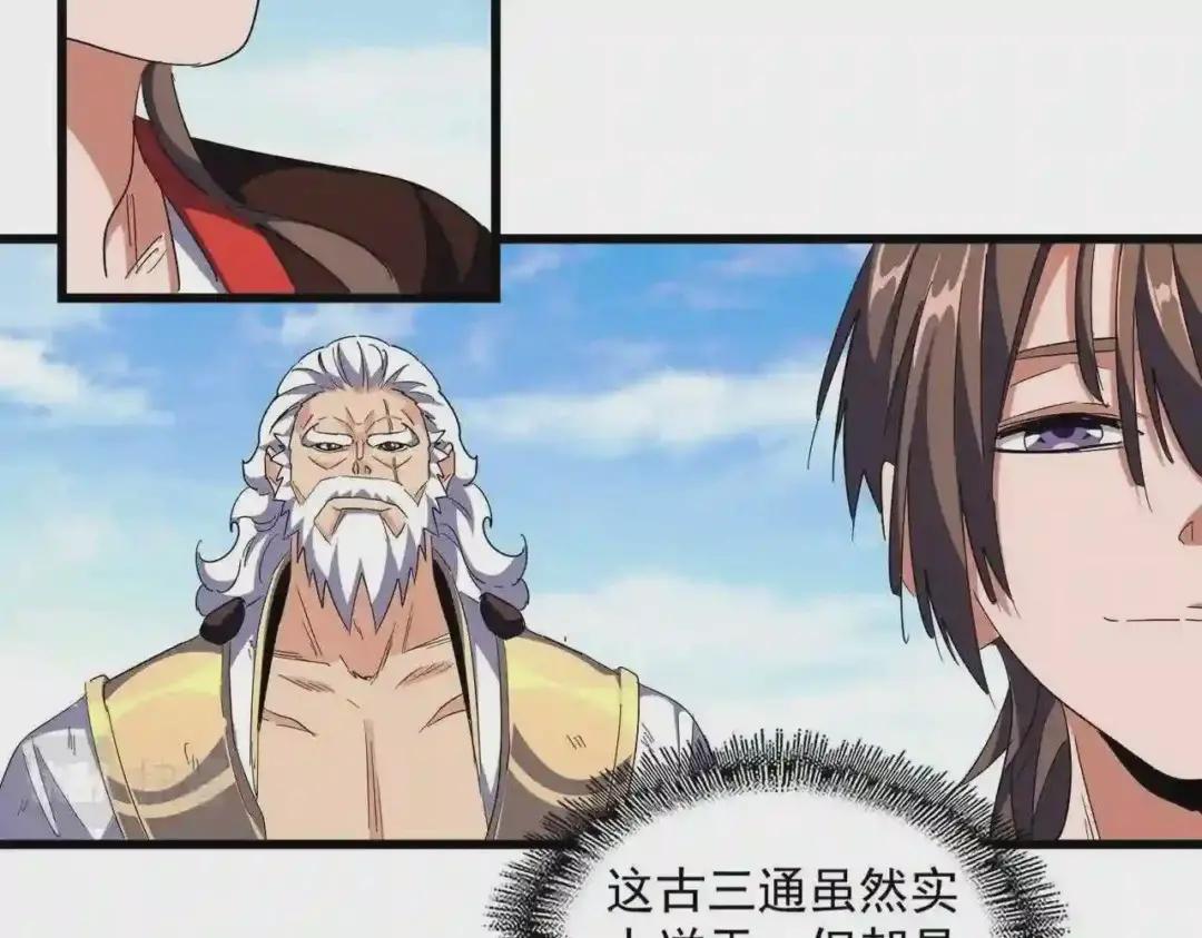 第277话 喂!你们很嚣张啊! 第84页