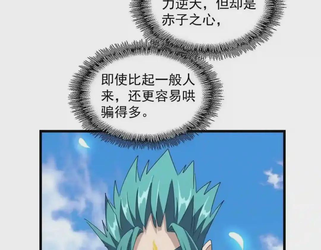 第277话 喂!你们很嚣张啊! 第85页