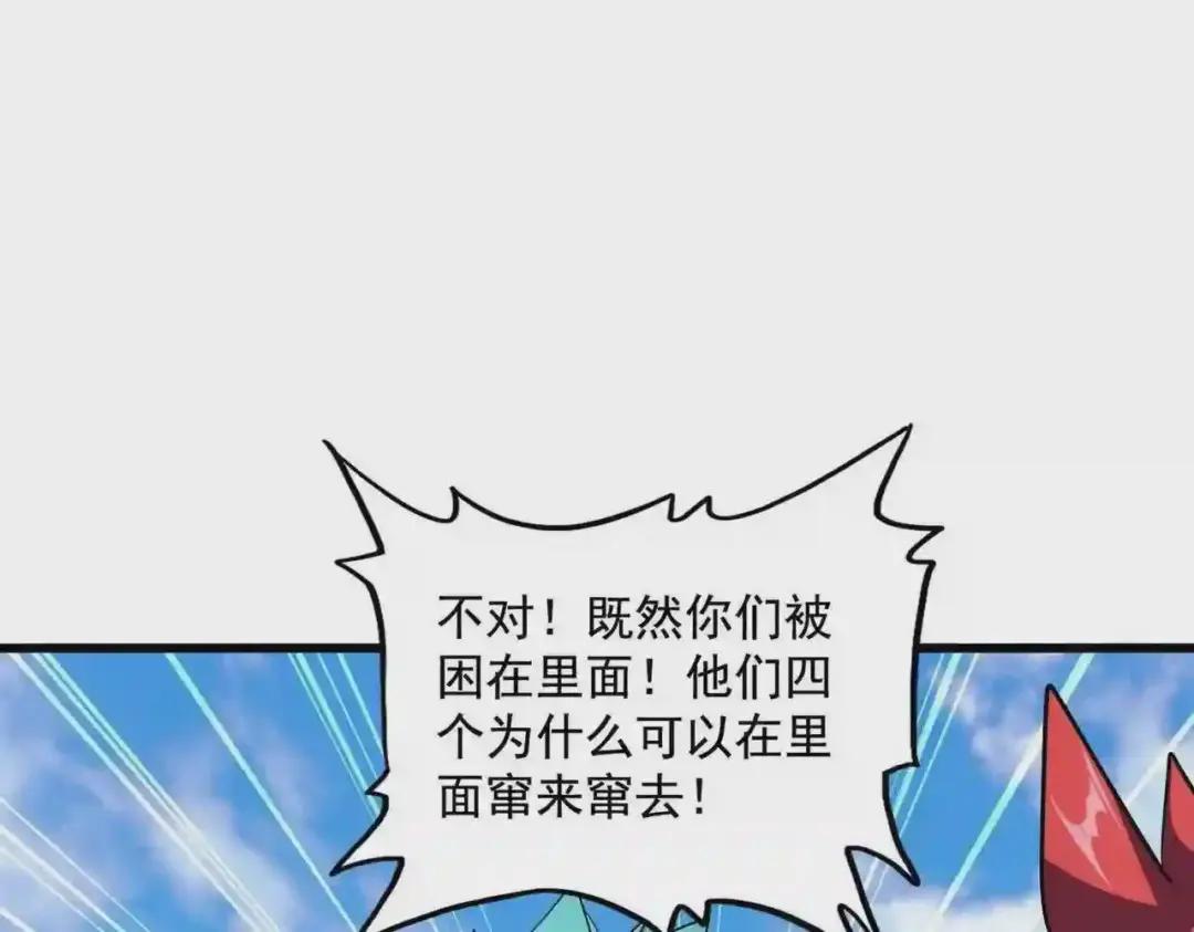 第277话 喂!你们很嚣张啊! 第88页