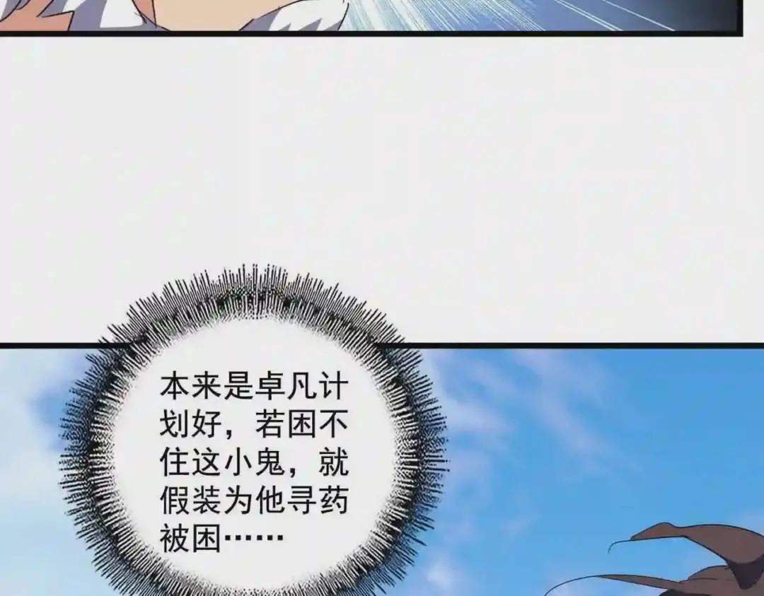 第277话 喂!你们很嚣张啊! 第94页