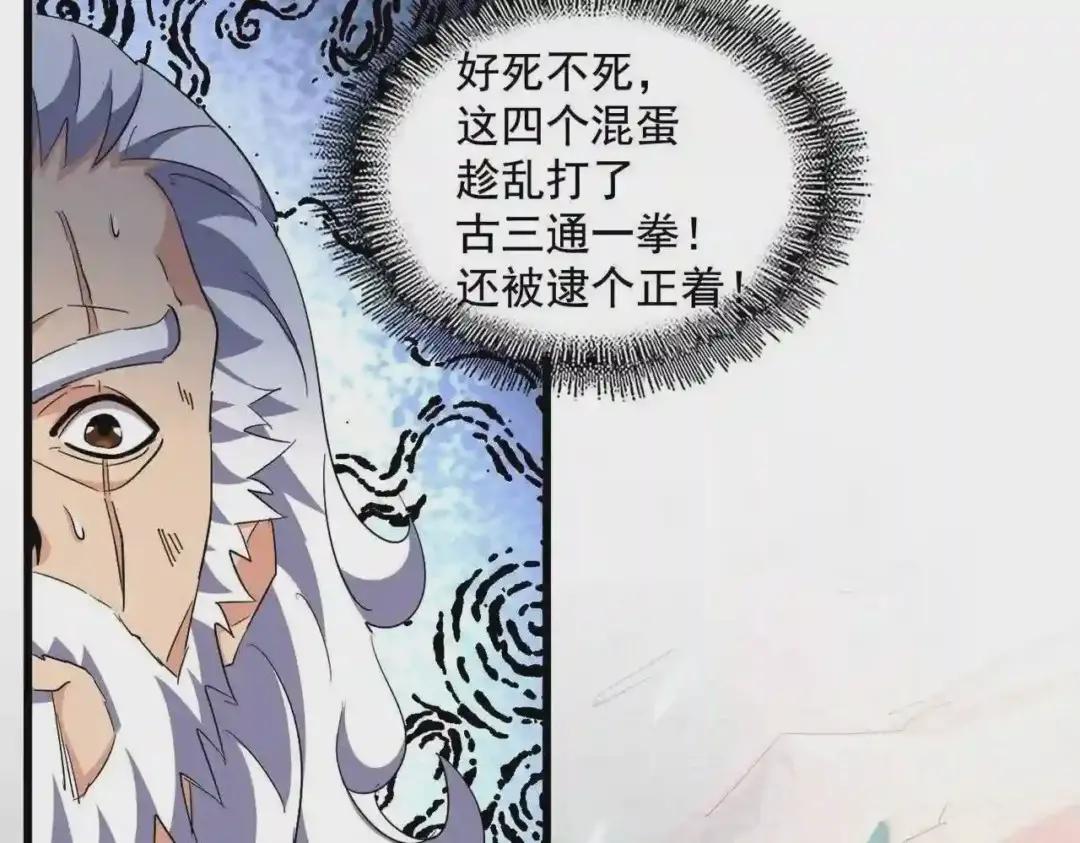 第277话 喂!你们很嚣张啊! 第97页
