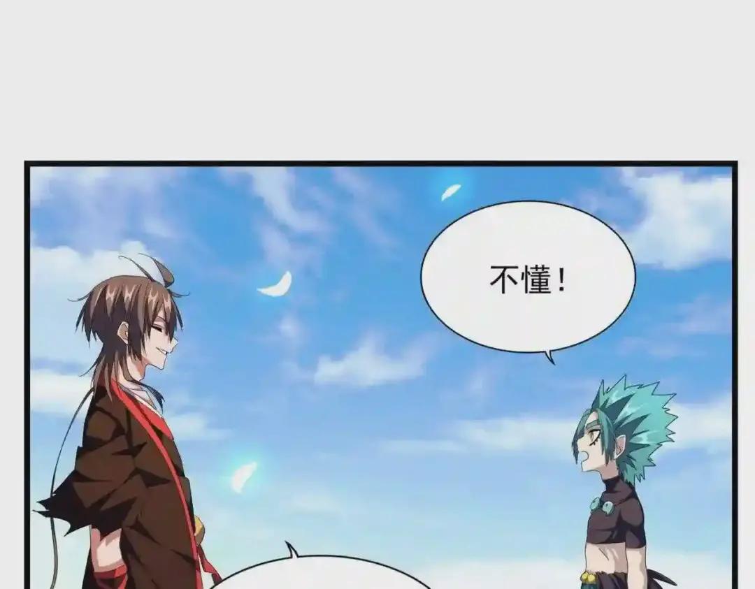 第277话 喂!你们很嚣张啊! 第105页